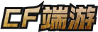 CF端游Logo